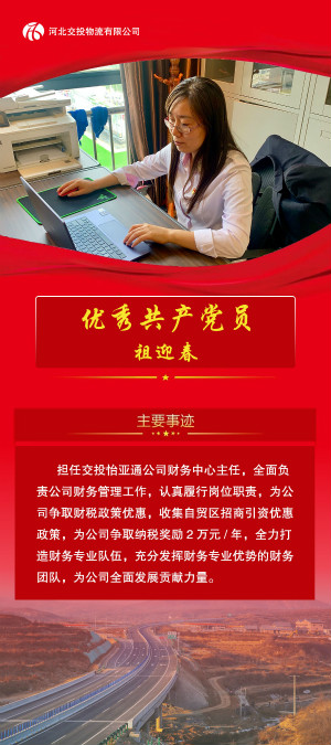 优秀共产党员--祖迎春_meitu_12.jpg